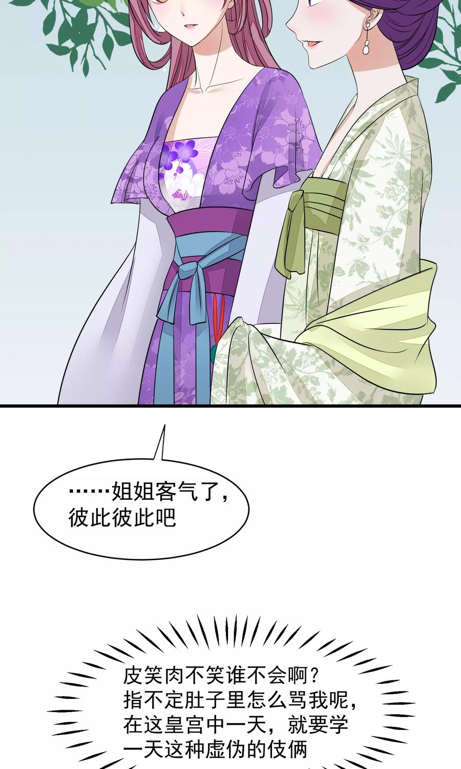 《读档皇后》第29话 晋封 第32页