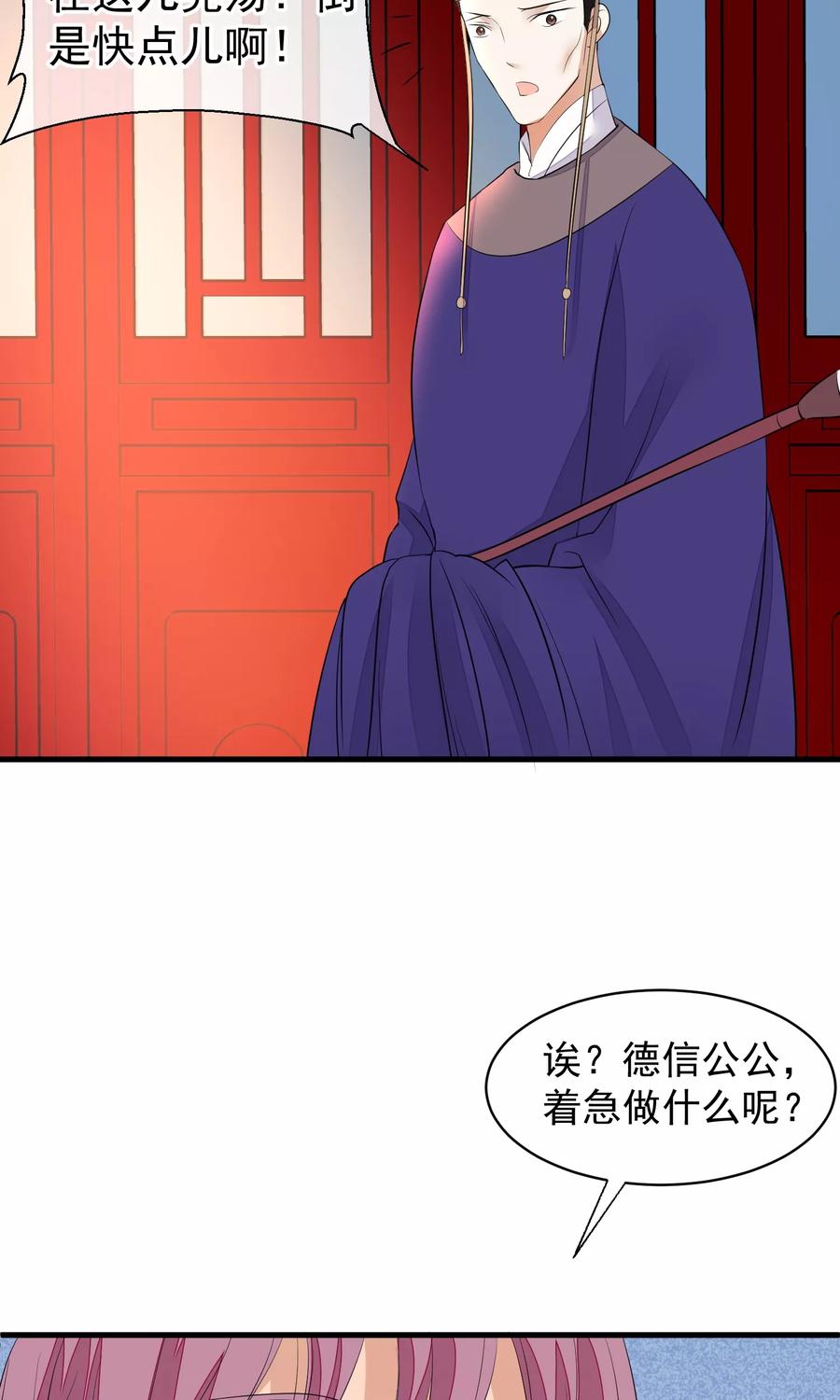 《读档皇后》第29话 晋封 第6页
