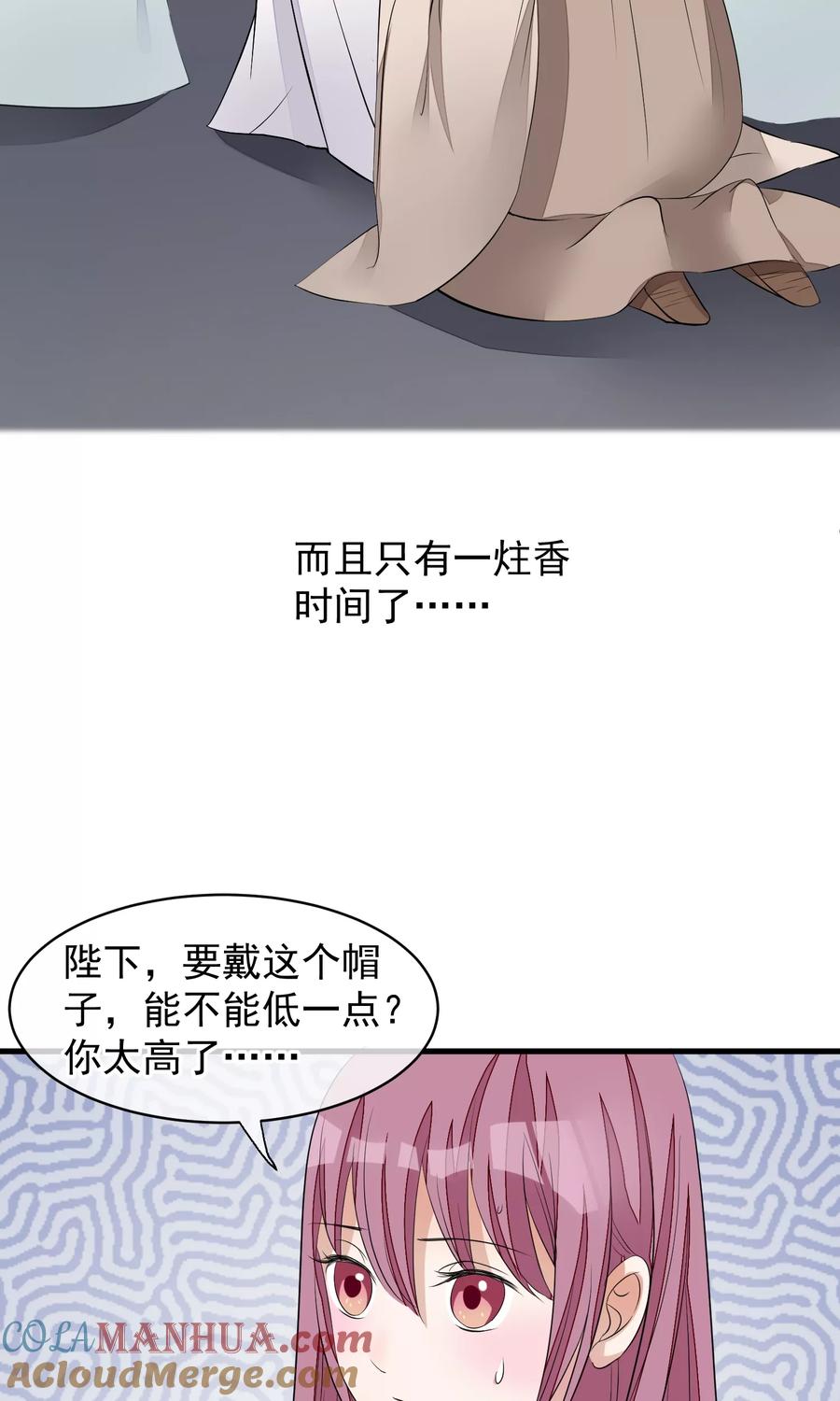 《读档皇后》第29话 晋封 第11页