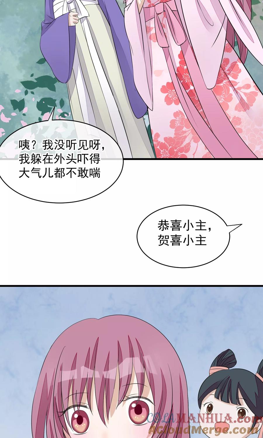 《读档皇后》第29话 晋封 第21页