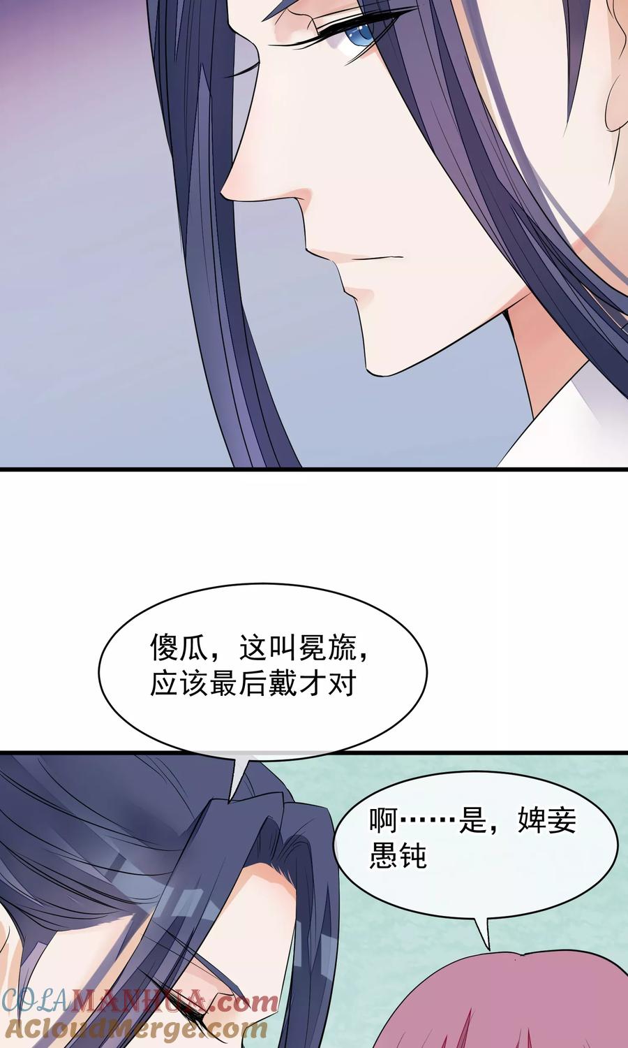 《读档皇后》第29话 晋封 第13页