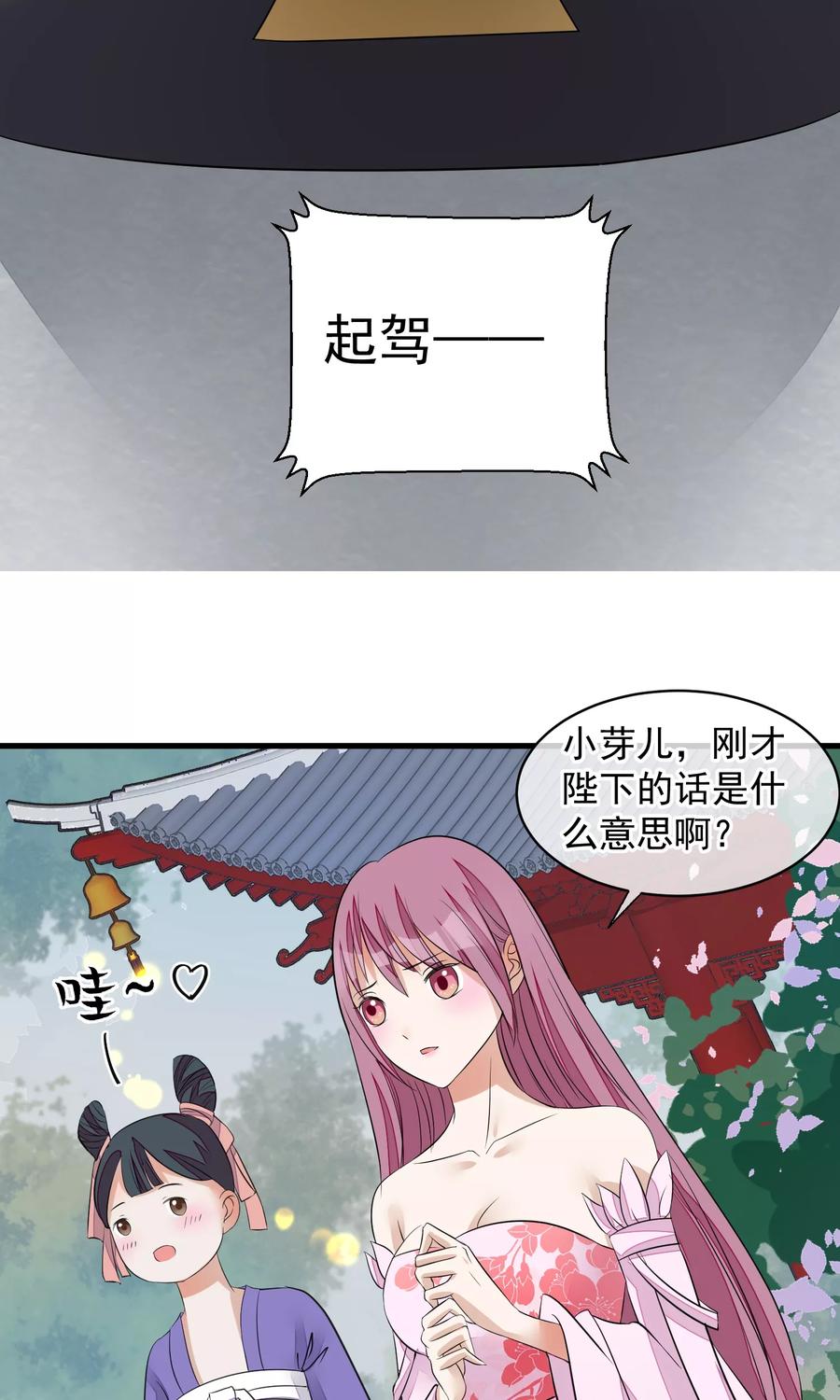 《读档皇后》第29话 晋封 第20页