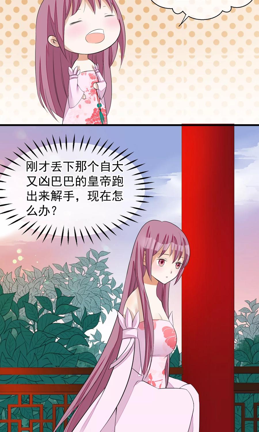 《读档皇后》第29话 晋封 第4页