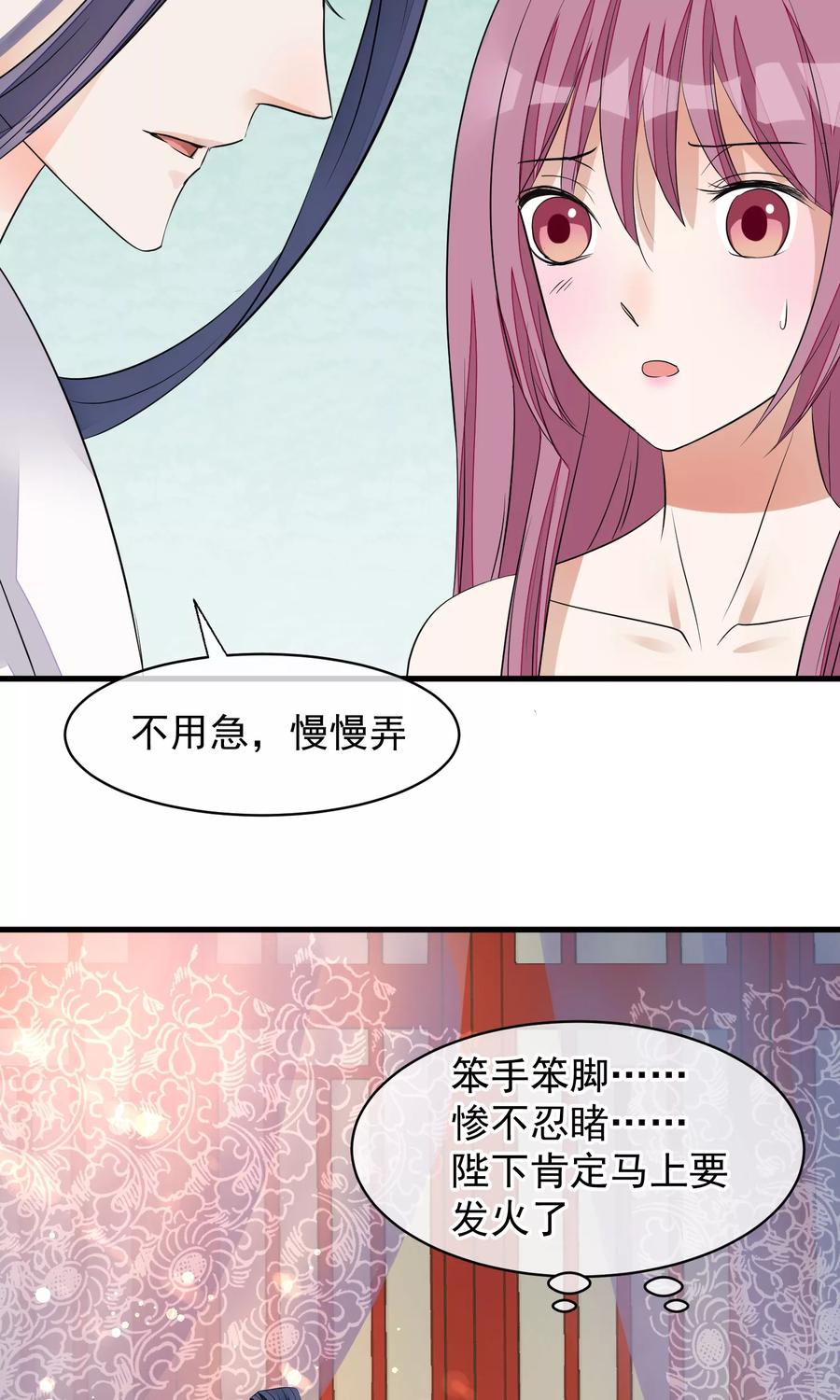 《读档皇后》第29话 晋封 第14页