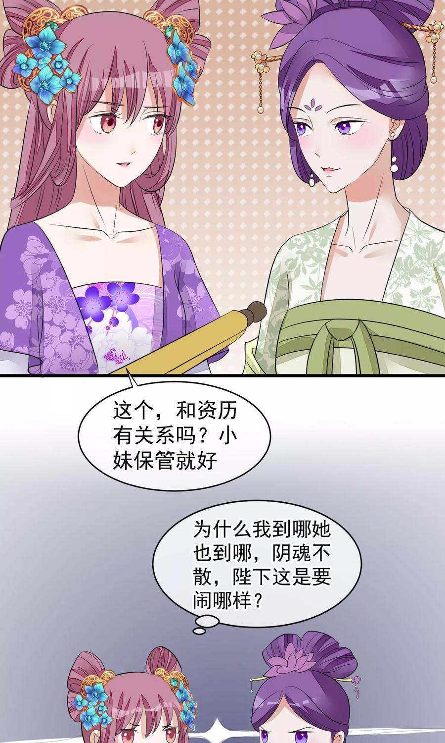 《读档皇后》第29话 晋封 第30页