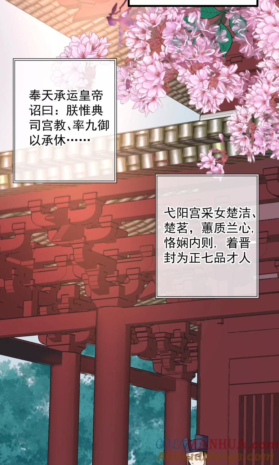 《读档皇后》第29话 晋封 第25页