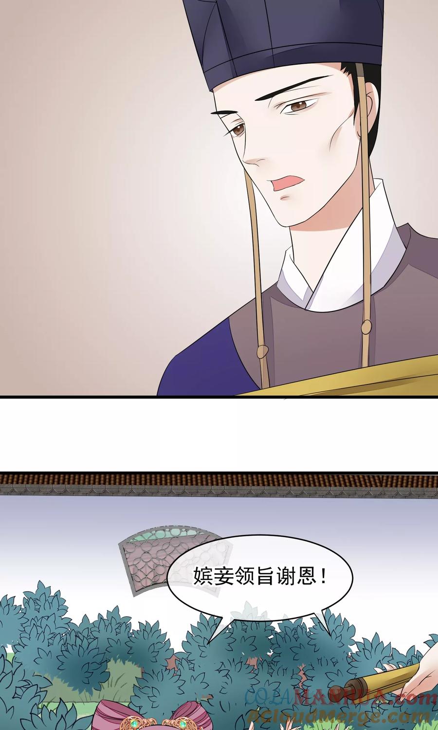 《读档皇后》第29话 晋封 第27页