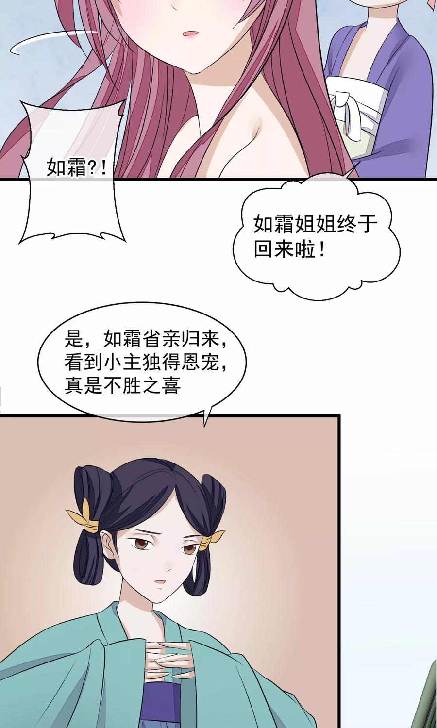 《读档皇后》第29话 晋封 第22页