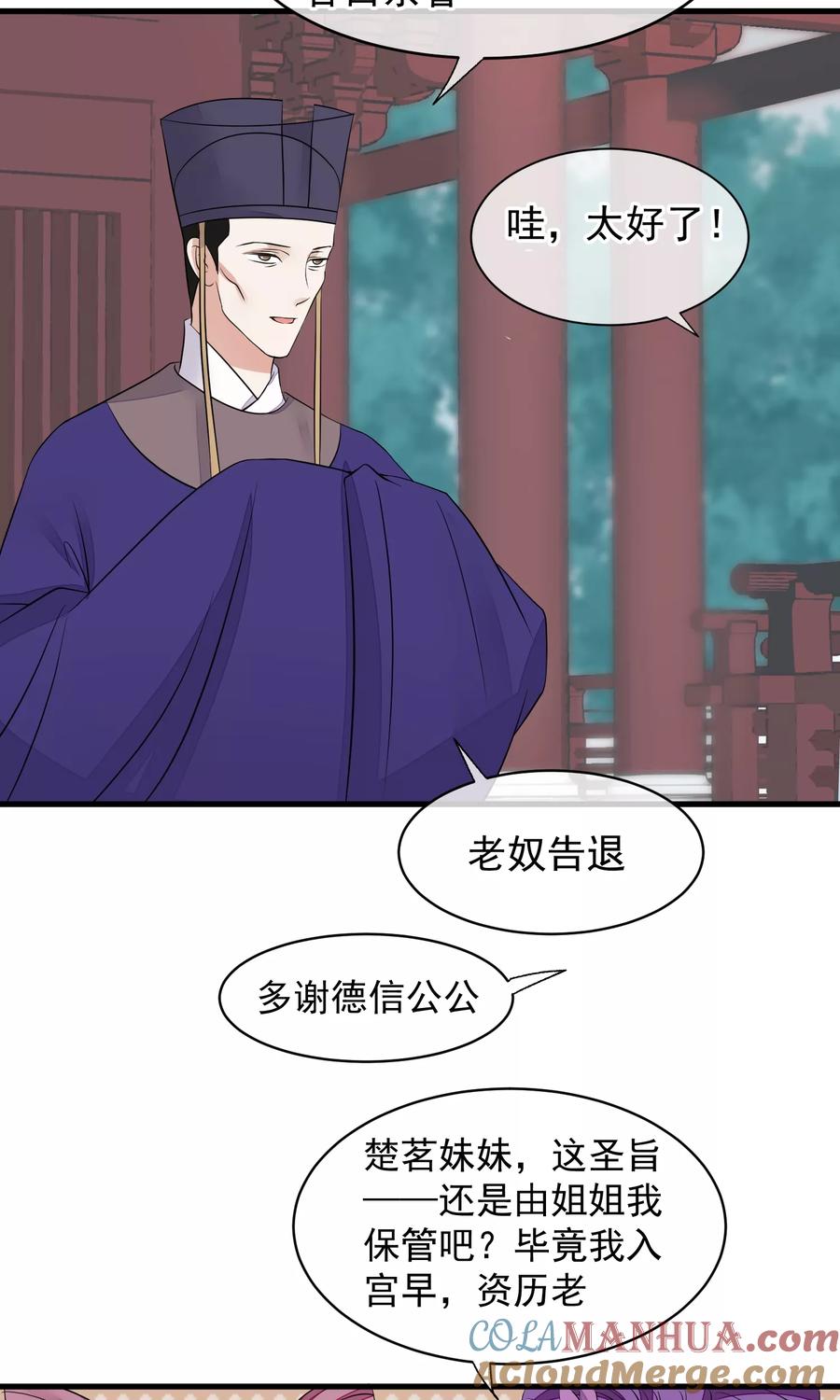 《读档皇后》第29话 晋封 第29页