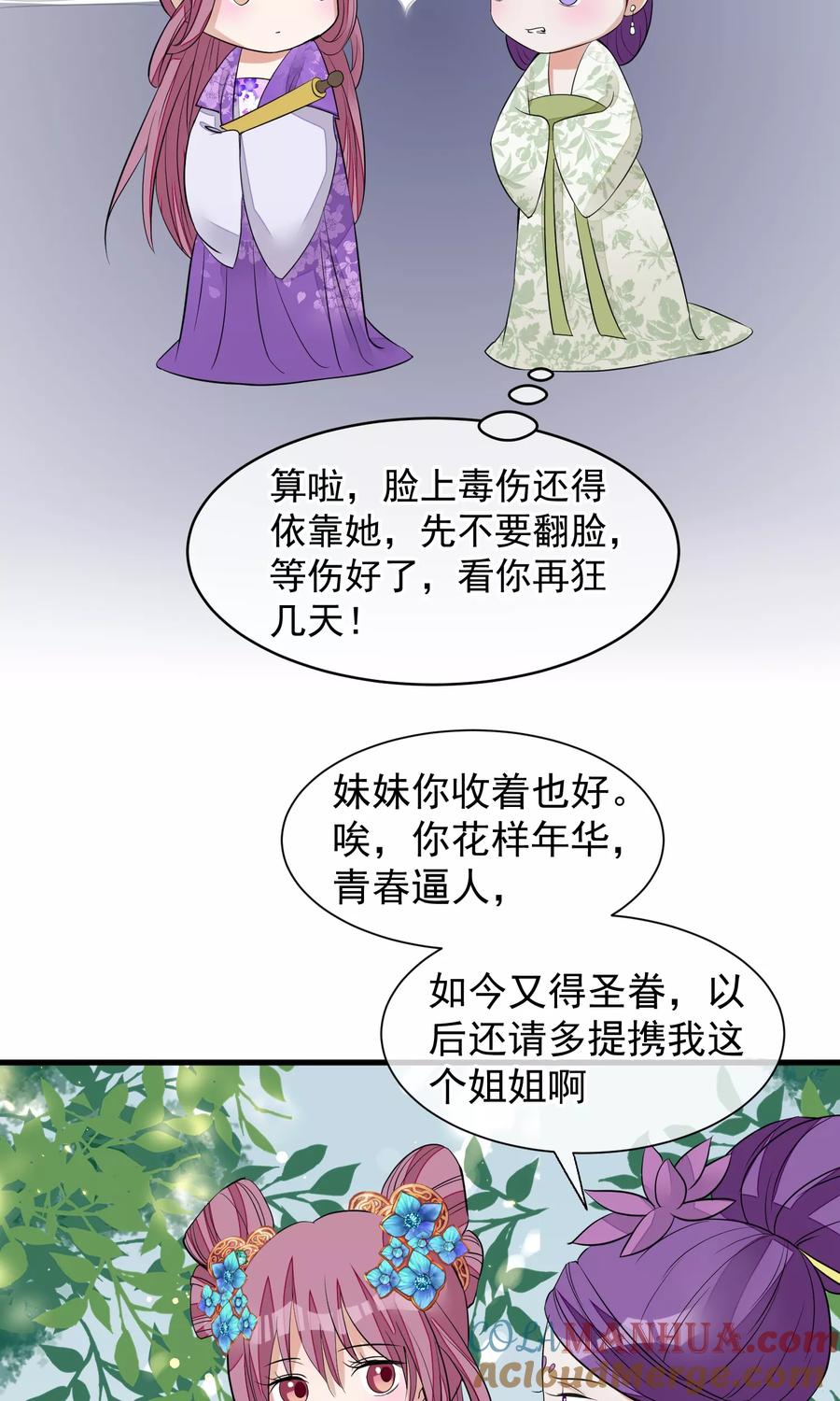 《读档皇后》第29话 晋封 第31页