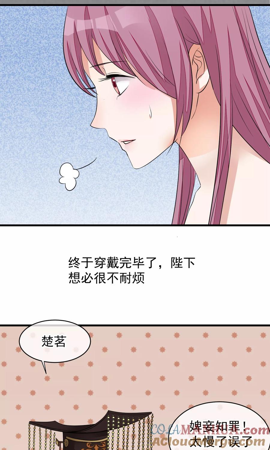 《读档皇后》第29话 晋封 第17页