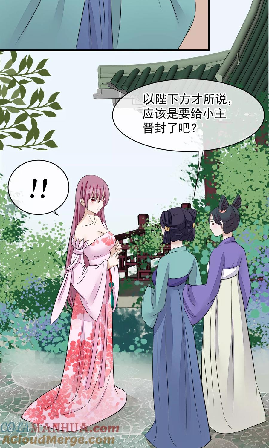 《读档皇后》第29话 晋封 第23页