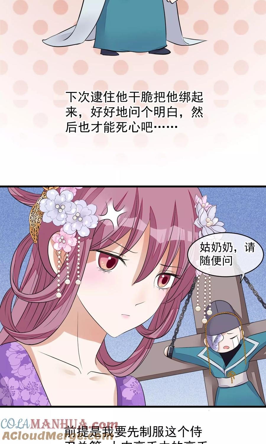 《读档皇后》第30话 守护的那个人 第7页