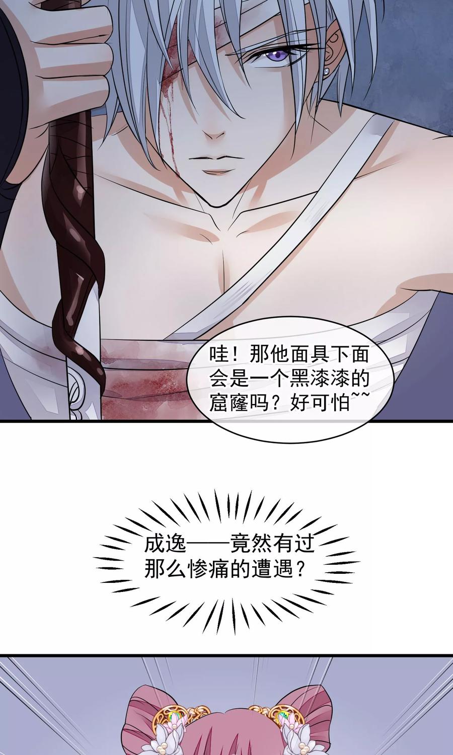 《读档皇后》第30话 守护的那个人 第10页