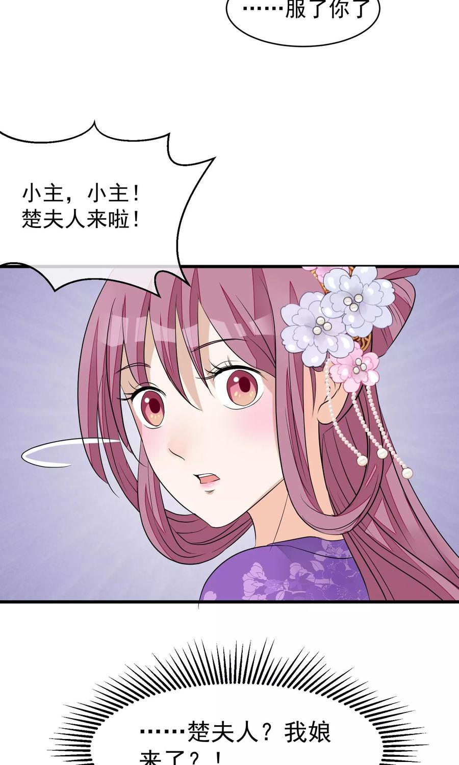 《读档皇后》第30话 守护的那个人 第34页