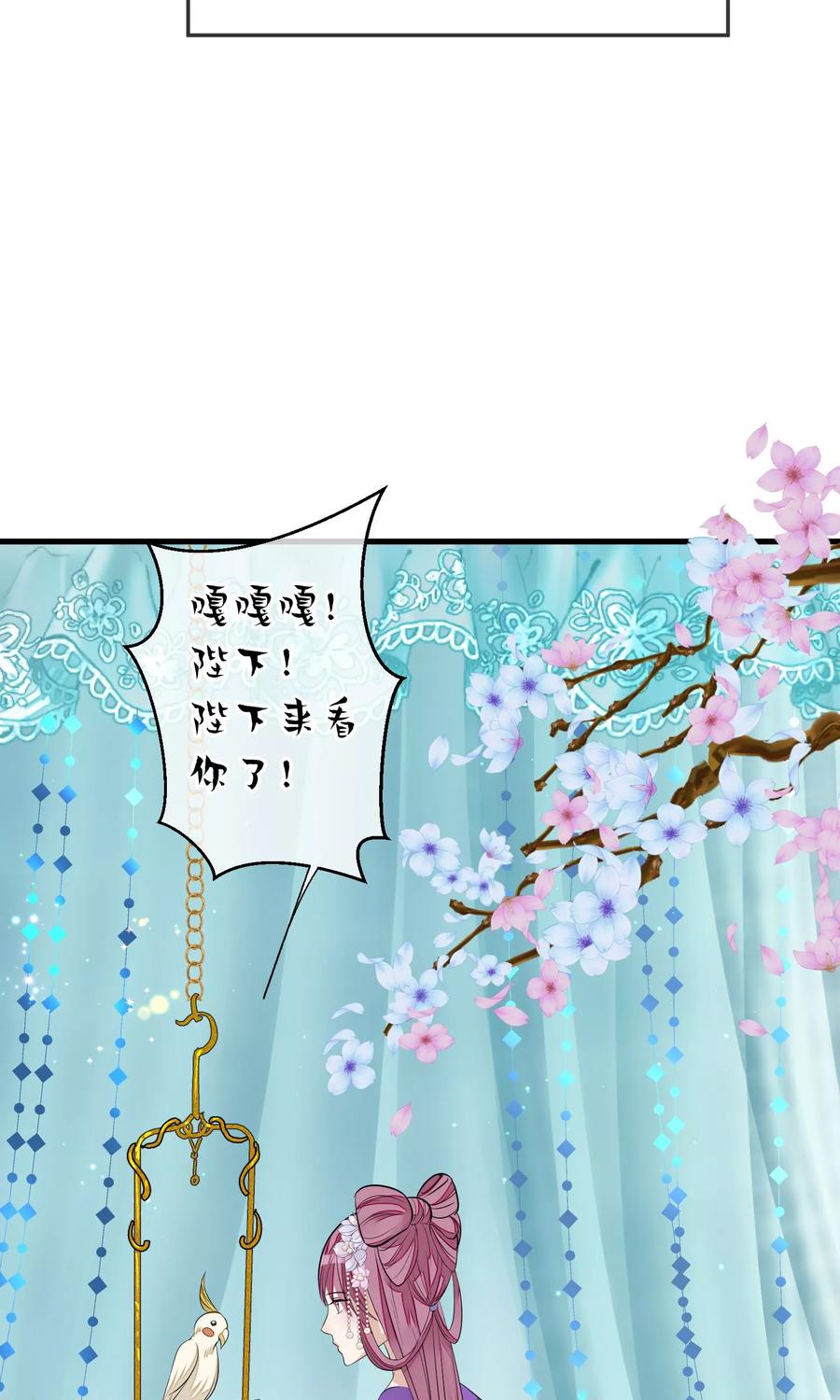 《读档皇后》第30话 守护的那个人 第32页