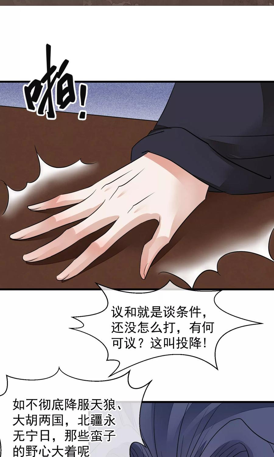 《读档皇后》第30话 守护的那个人 第20页