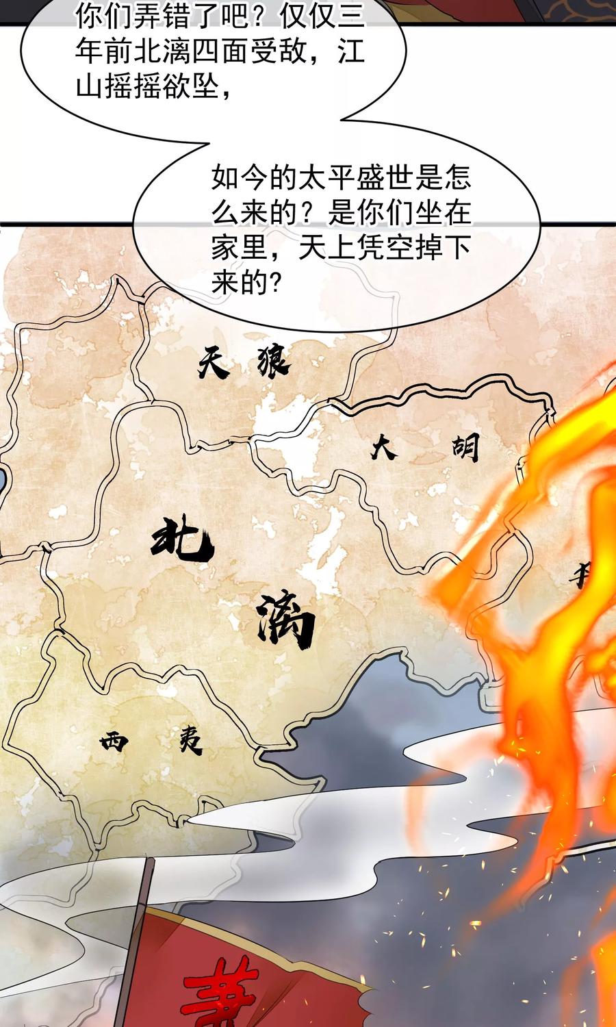 《读档皇后》第30话 守护的那个人 第18页