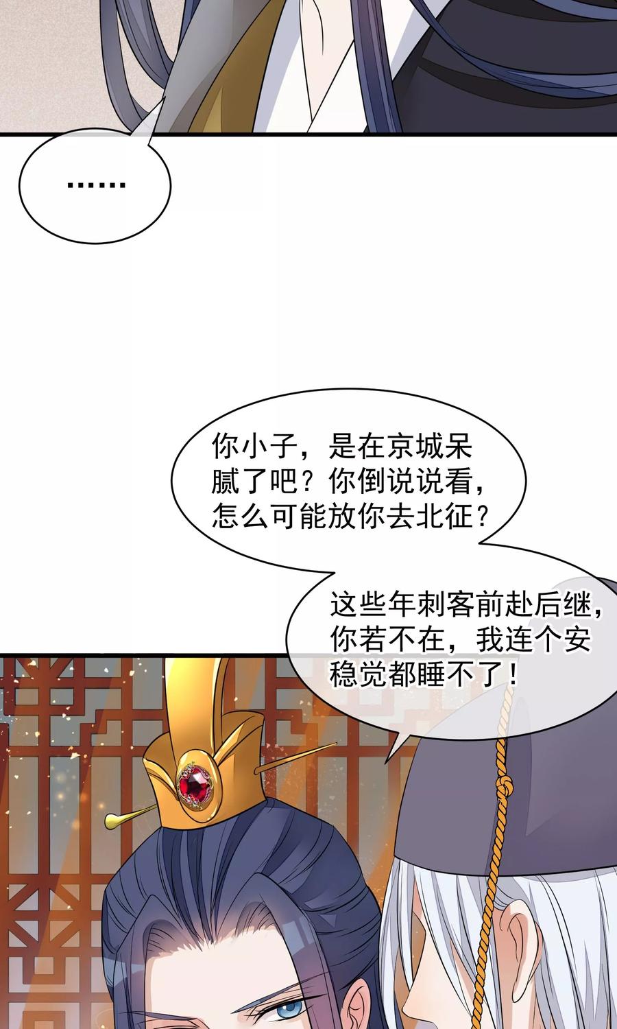 《读档皇后》第30话 守护的那个人 第30页