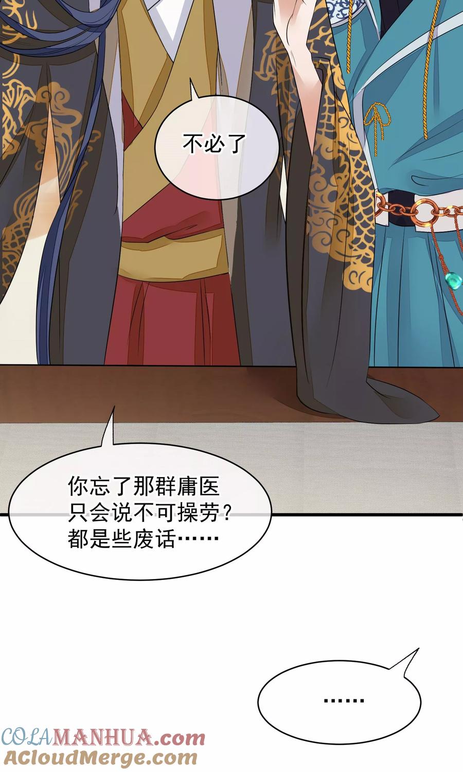 《读档皇后》第30话 守护的那个人 第27页