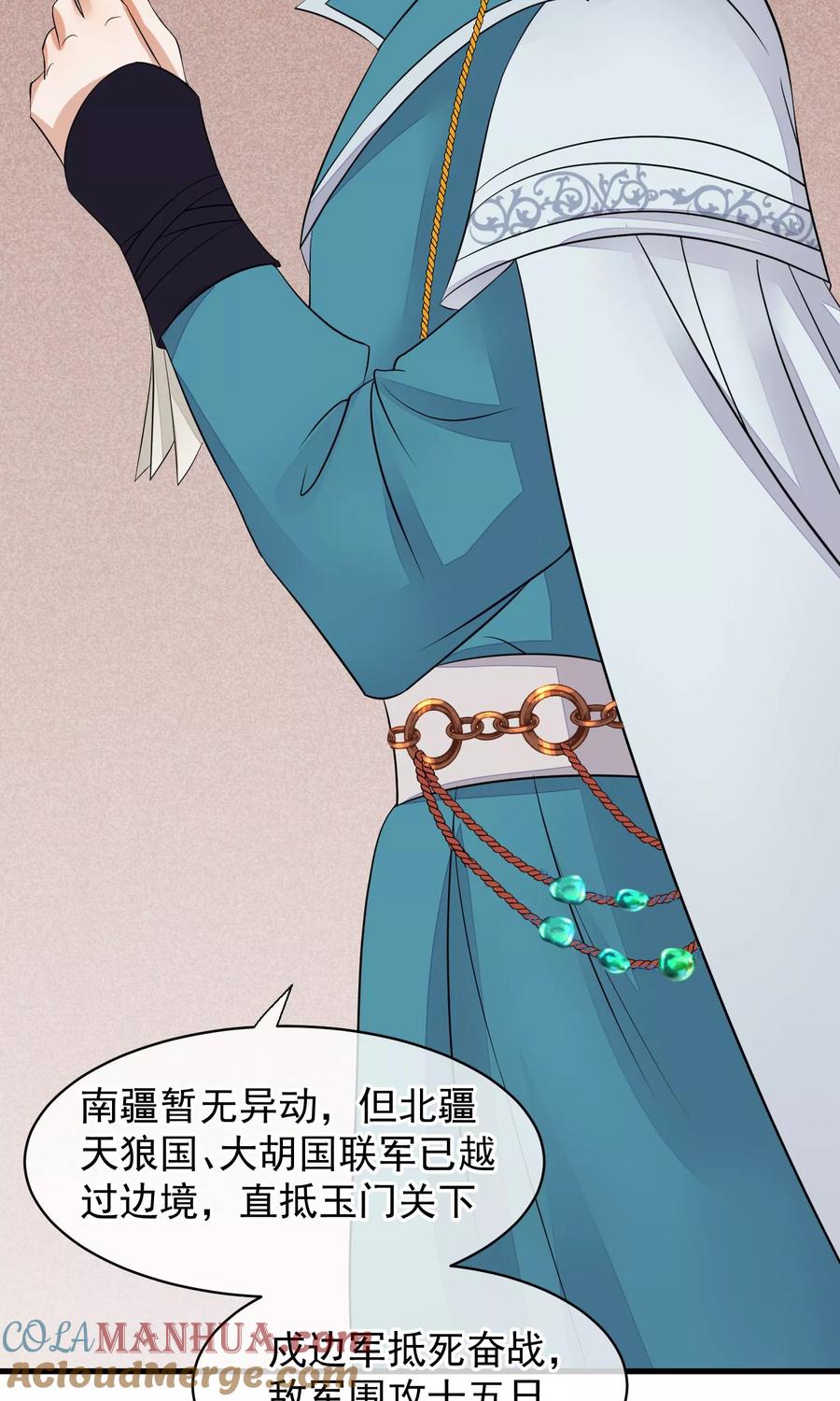 《读档皇后》第30话 守护的那个人 第13页
