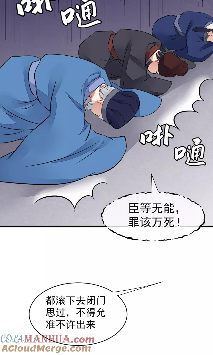 《读档皇后》第30话 守护的那个人 第23页