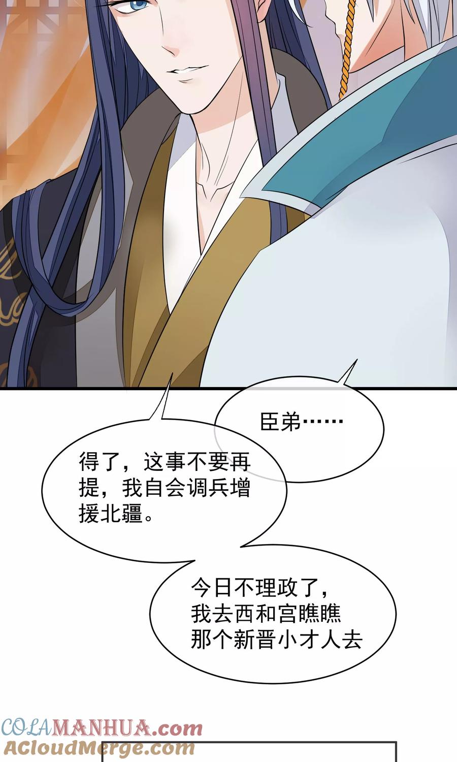 《读档皇后》第30话 守护的那个人 第31页