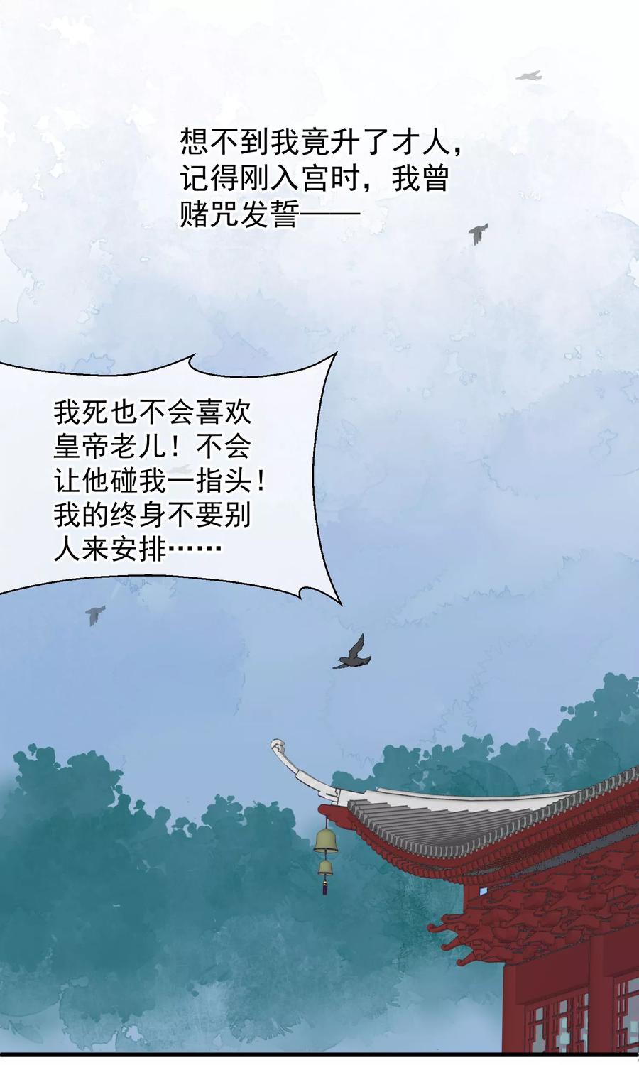《读档皇后》第30话 守护的那个人 第2页