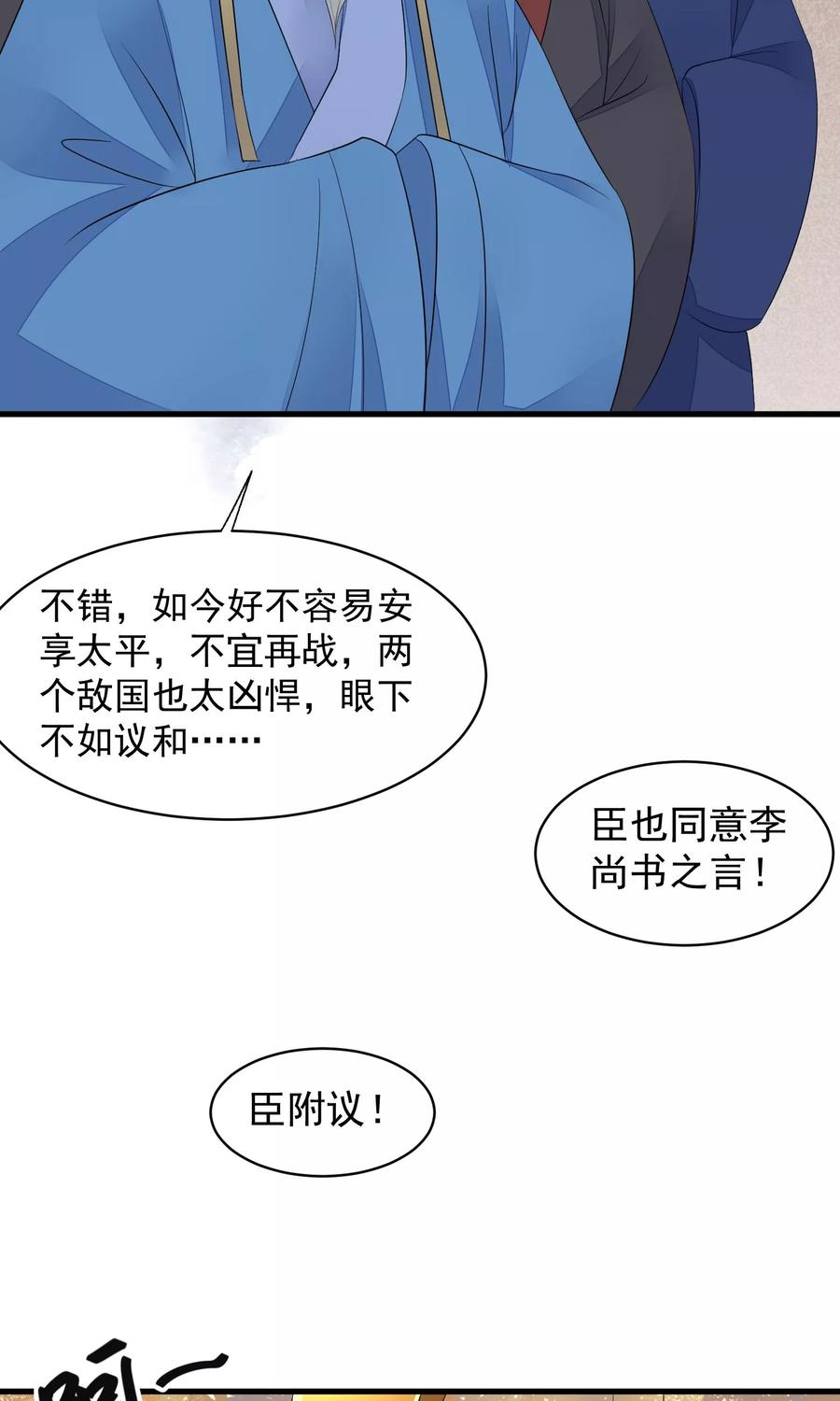 《读档皇后》第30话 守护的那个人 第16页