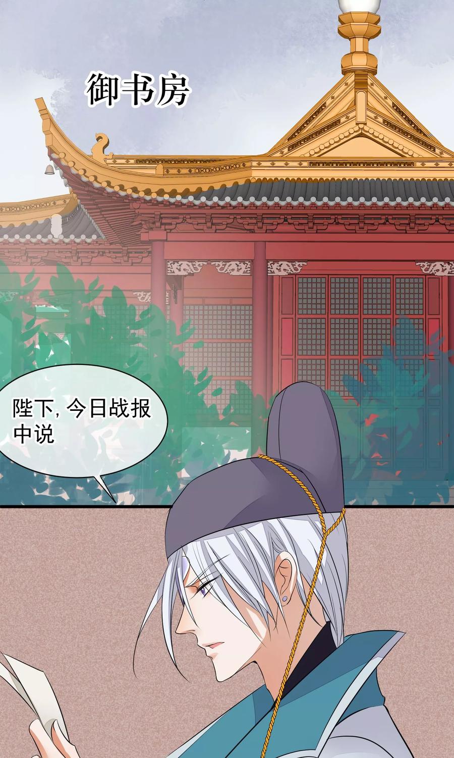 《读档皇后》第30话 守护的那个人 第12页