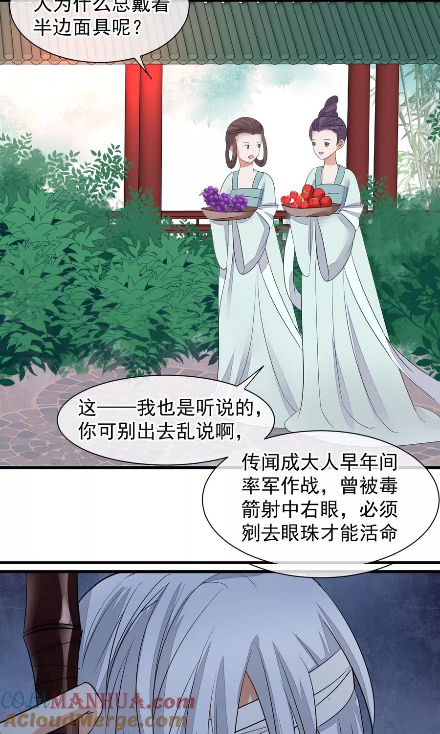 《读档皇后》第30话 守护的那个人 第9页