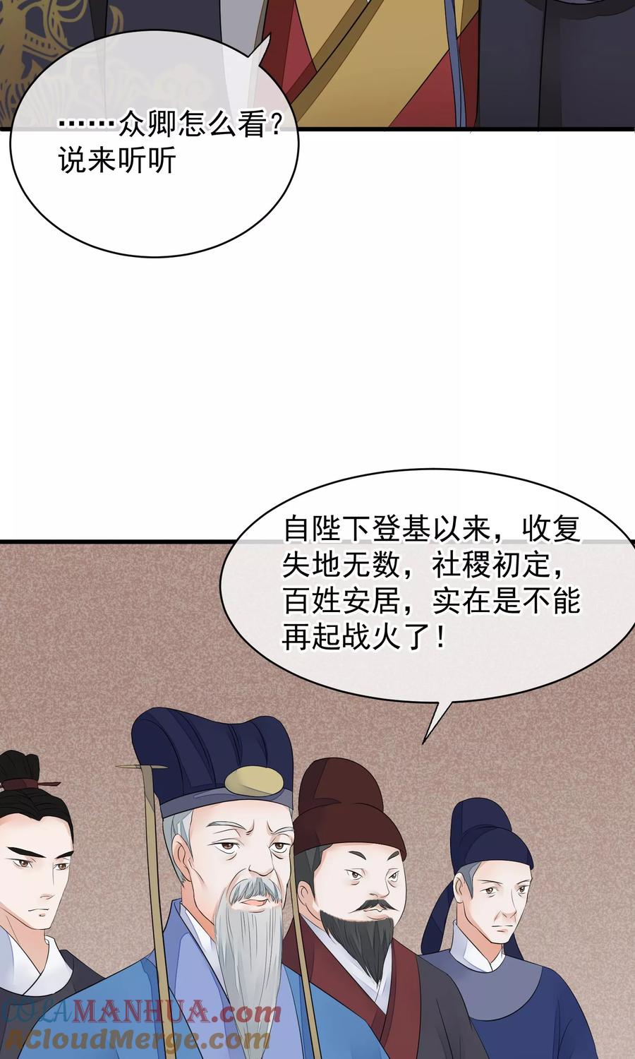 《读档皇后》第30话 守护的那个人 第15页
