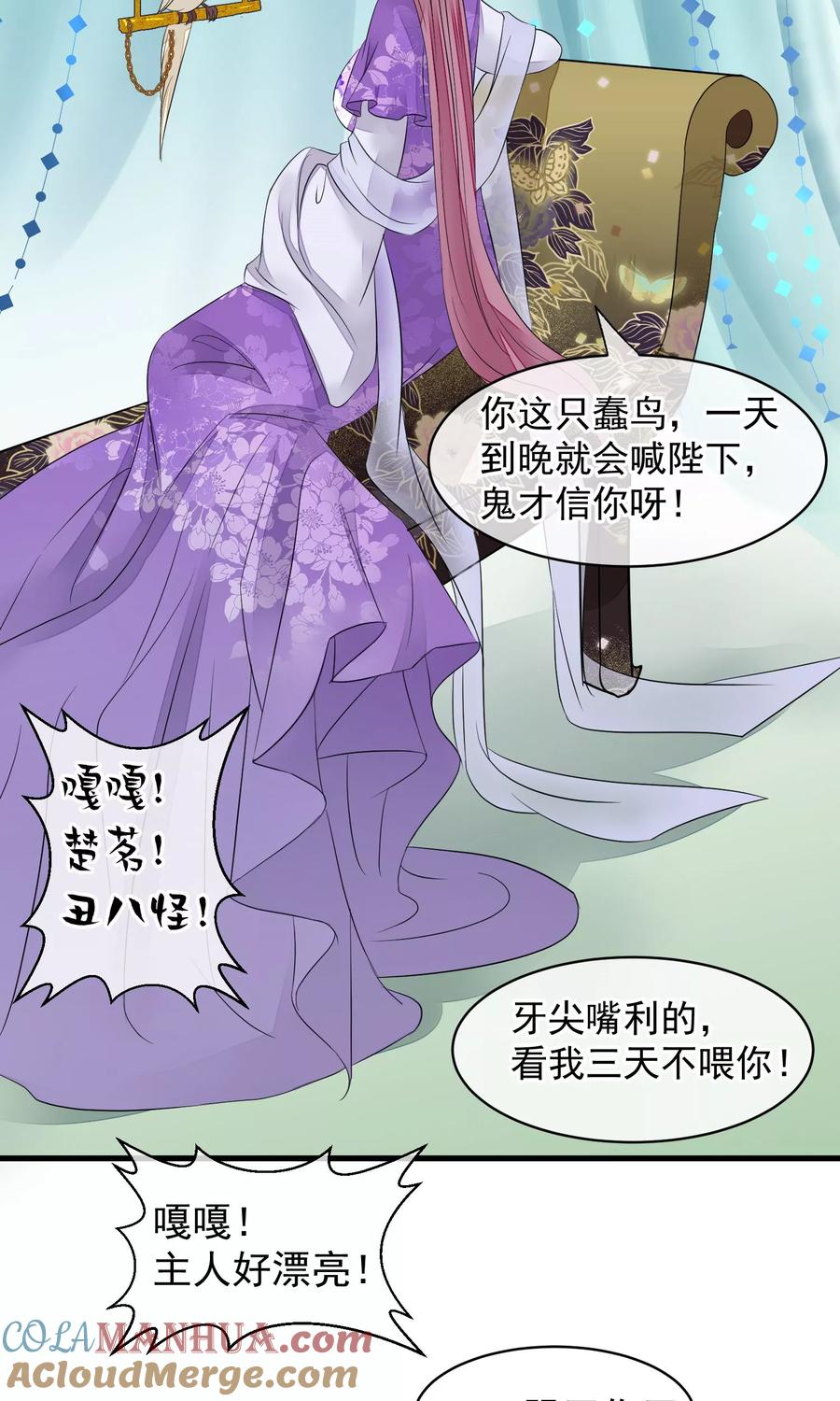 《读档皇后》第30话 守护的那个人 第33页