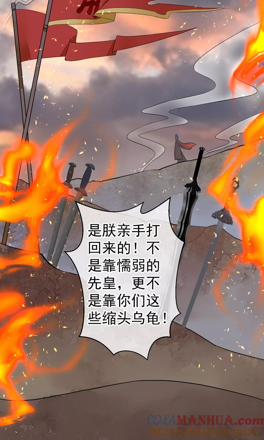 《读档皇后》第30话 守护的那个人 第19页