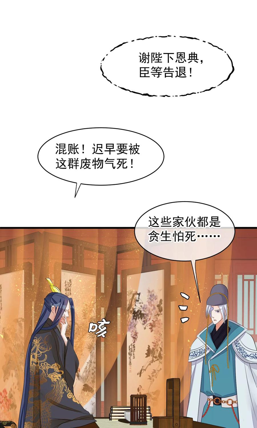 《读档皇后》第30话 守护的那个人 第24页