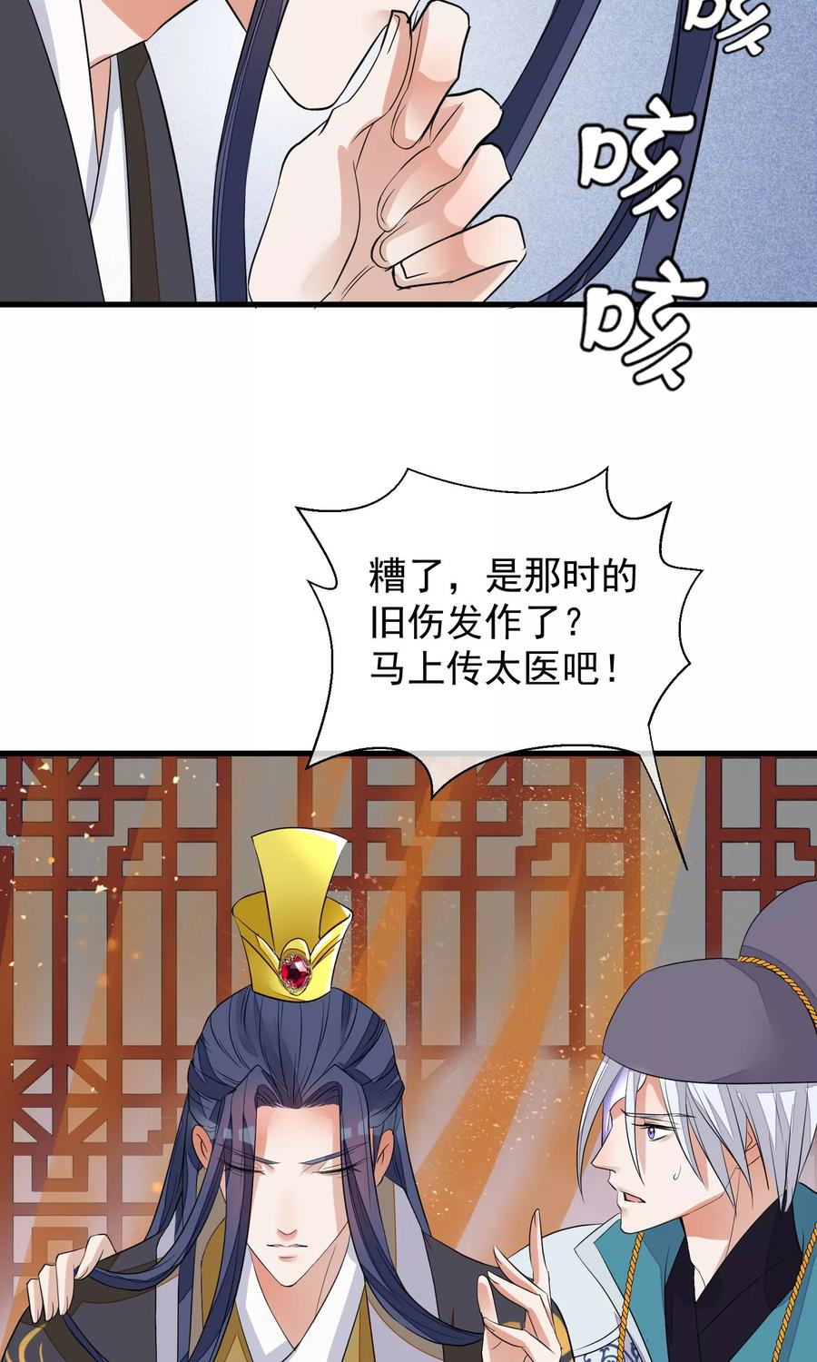 《读档皇后》第30话 守护的那个人 第26页