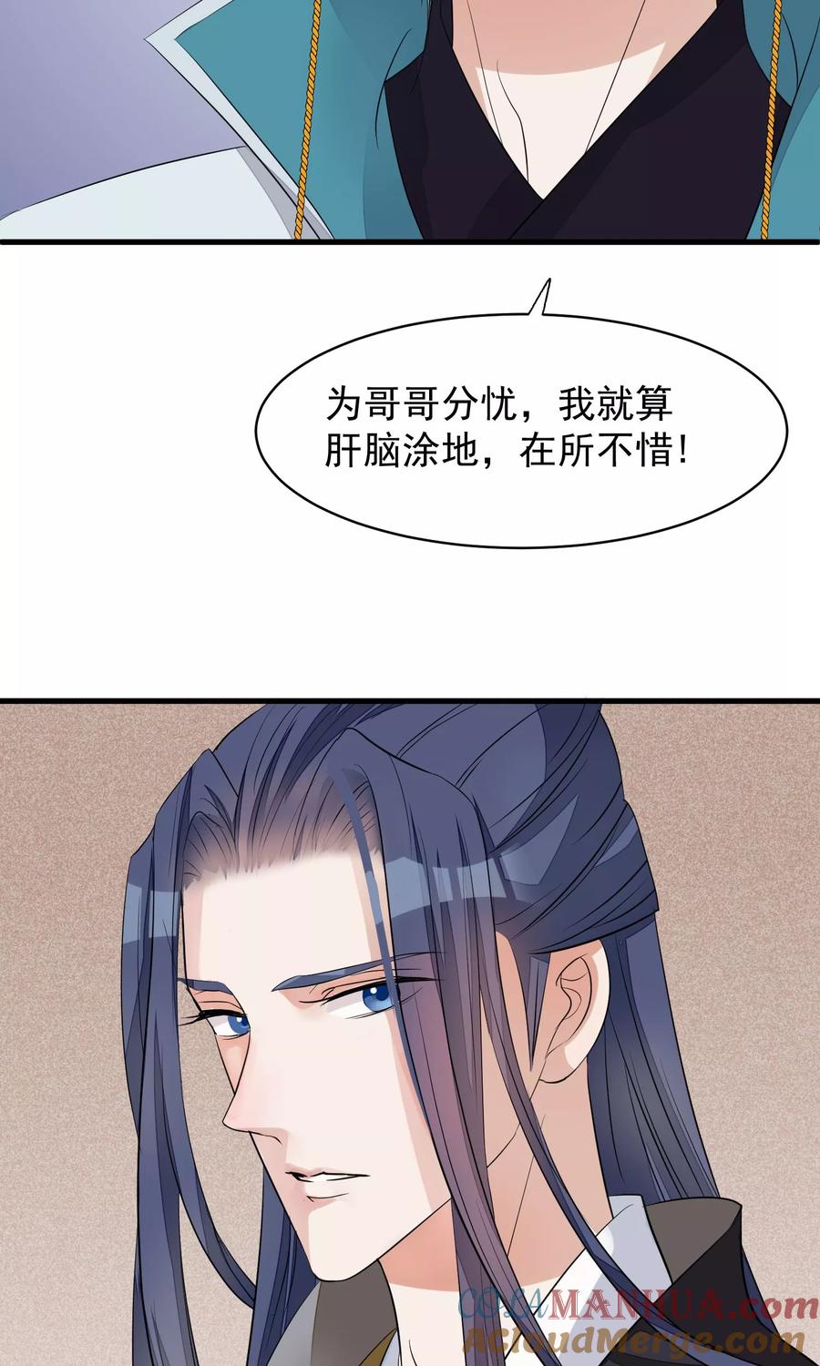 《读档皇后》第30话 守护的那个人 第29页