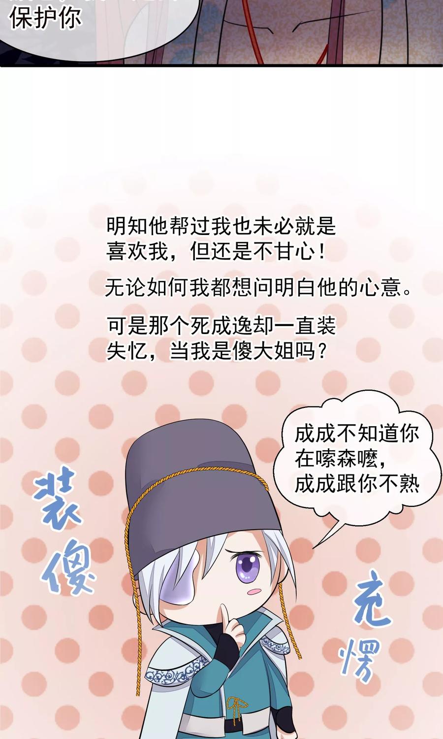 《读档皇后》第30话 守护的那个人 第6页