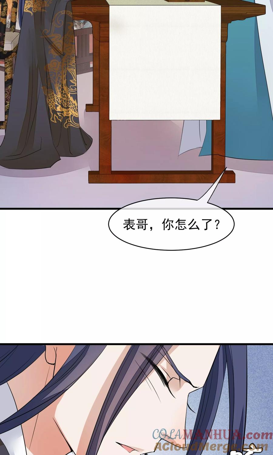 《读档皇后》第30话 守护的那个人 第25页