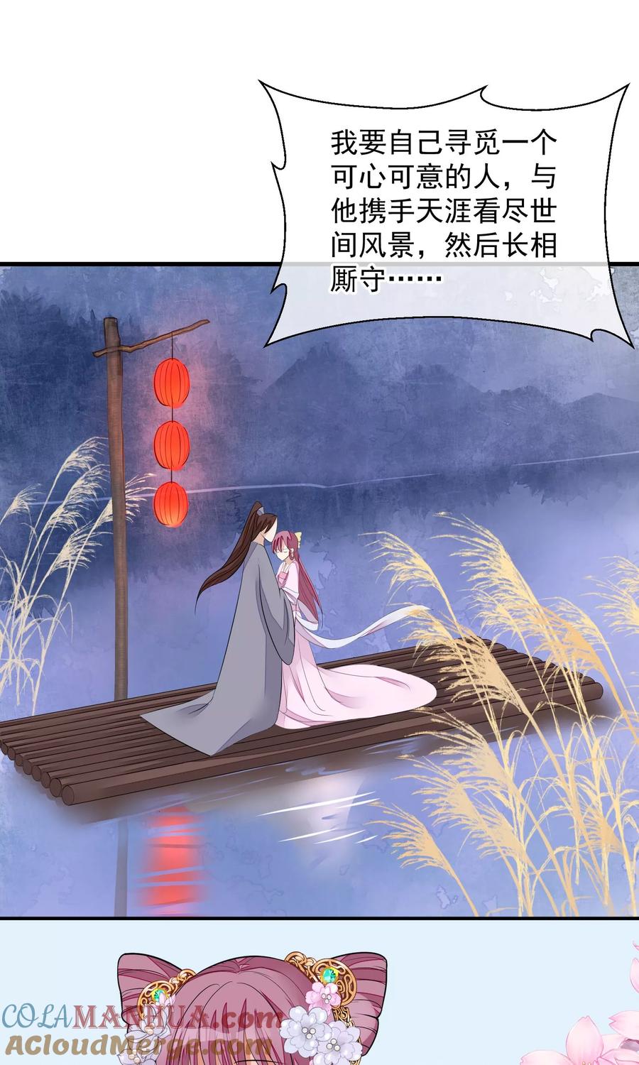 《读档皇后》第30话 守护的那个人 第3页