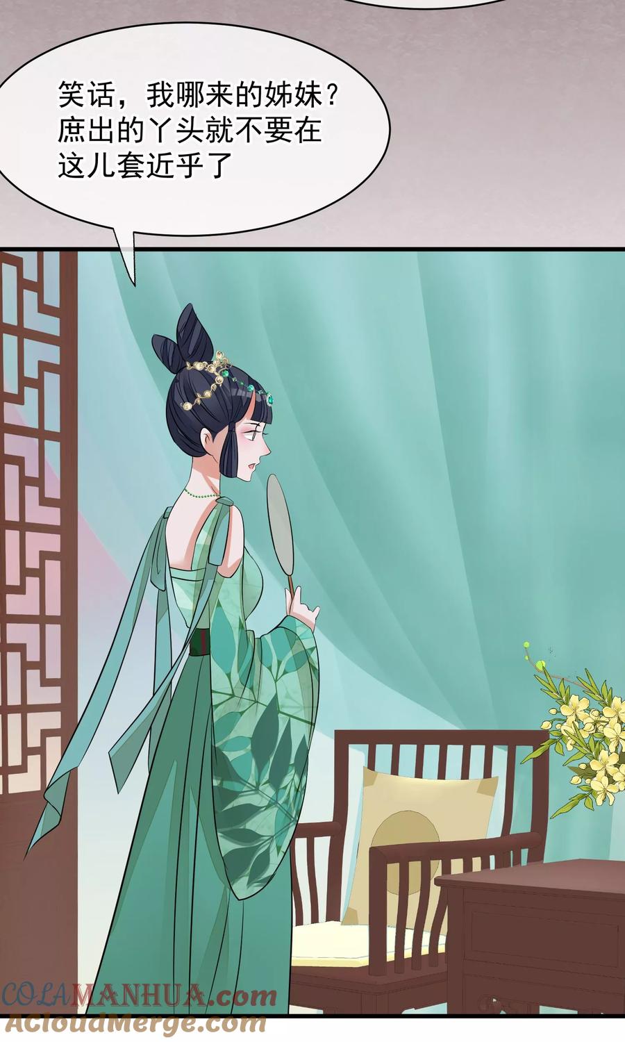 《读档皇后》第31话 姐姐 第13页