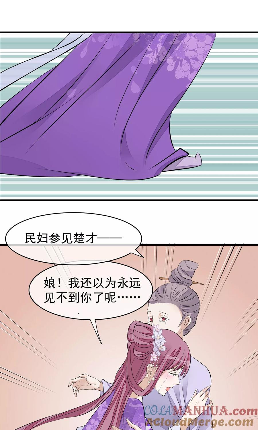《读档皇后》第31话 姐姐 第3页