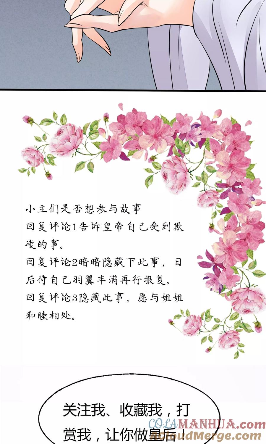 《读档皇后》第31话 姐姐 第33页