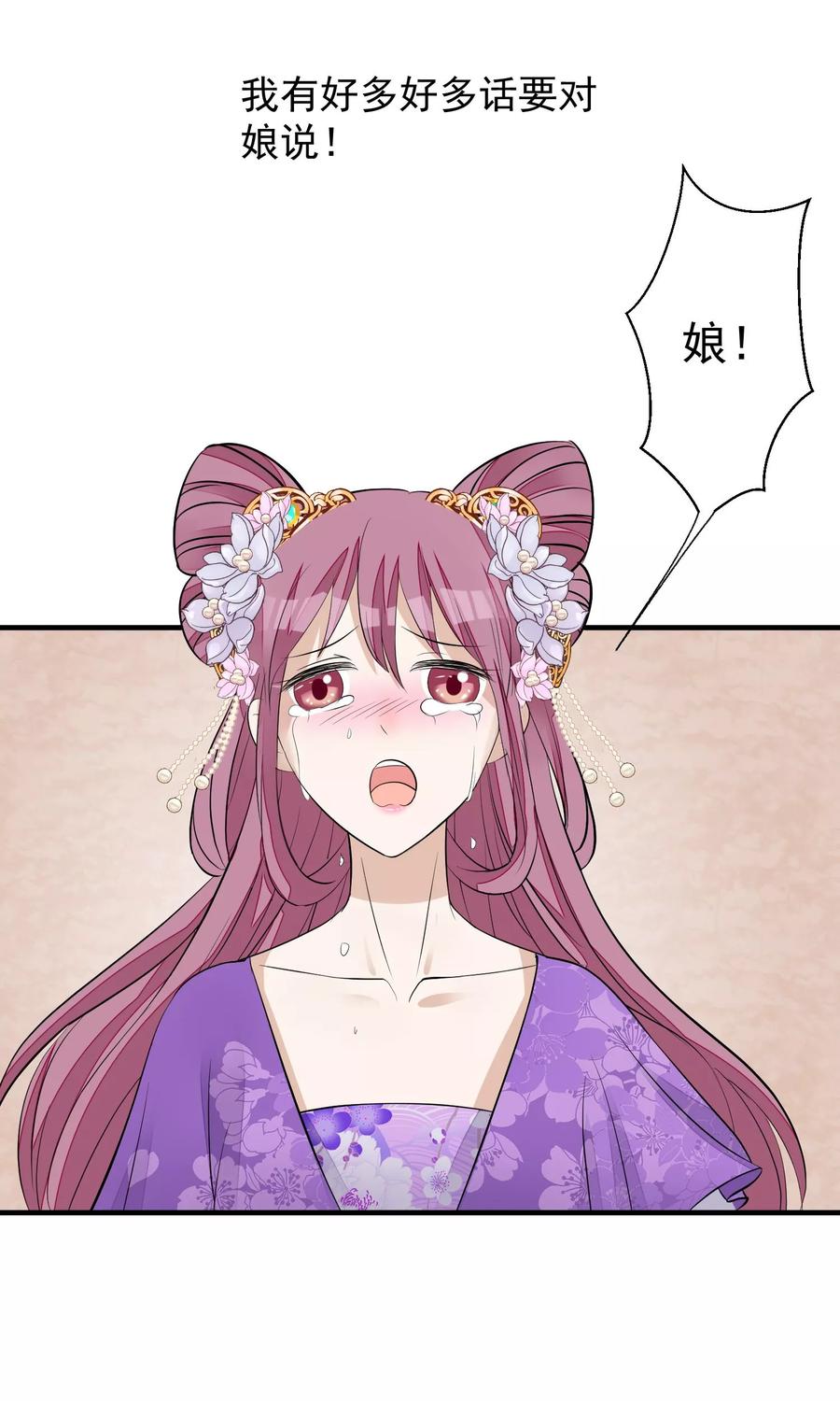 《读档皇后》第31话 姐姐 第2页
