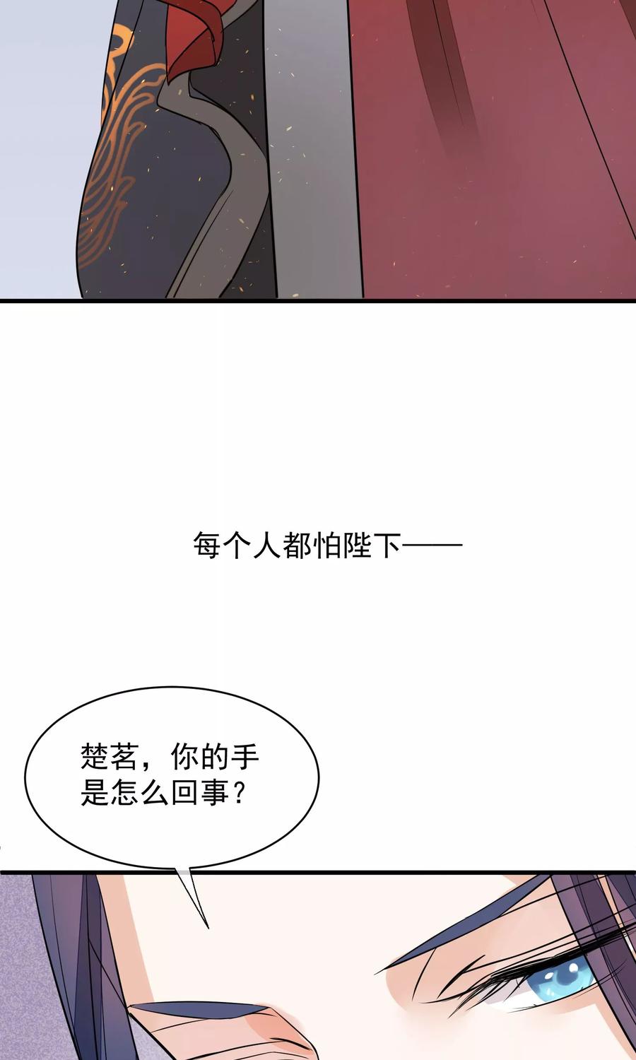 《读档皇后》第31话 姐姐 第30页