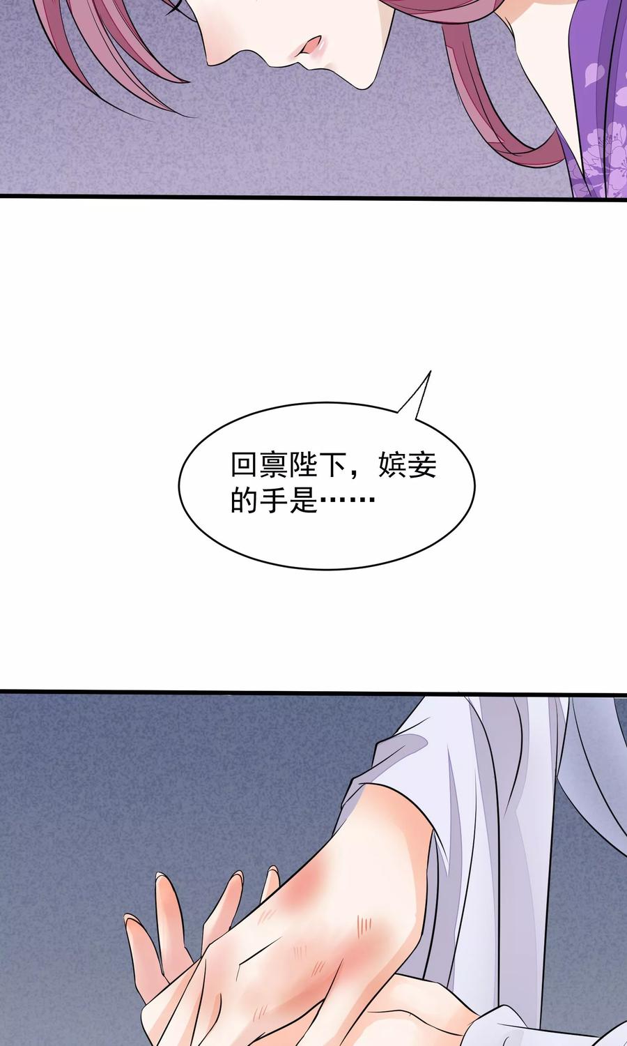 《读档皇后》第31话 姐姐 第32页