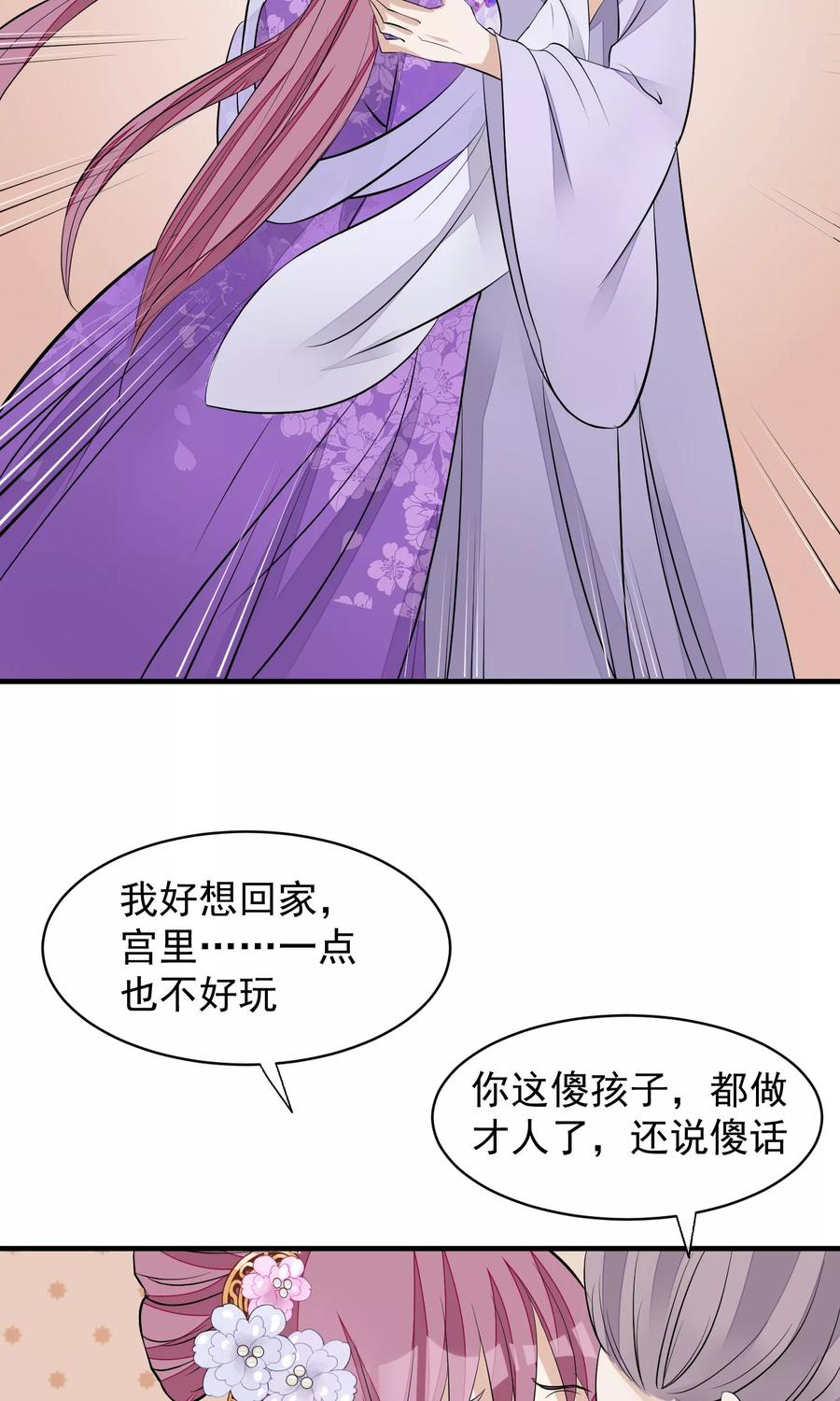 《读档皇后》第31话 姐姐 第4页