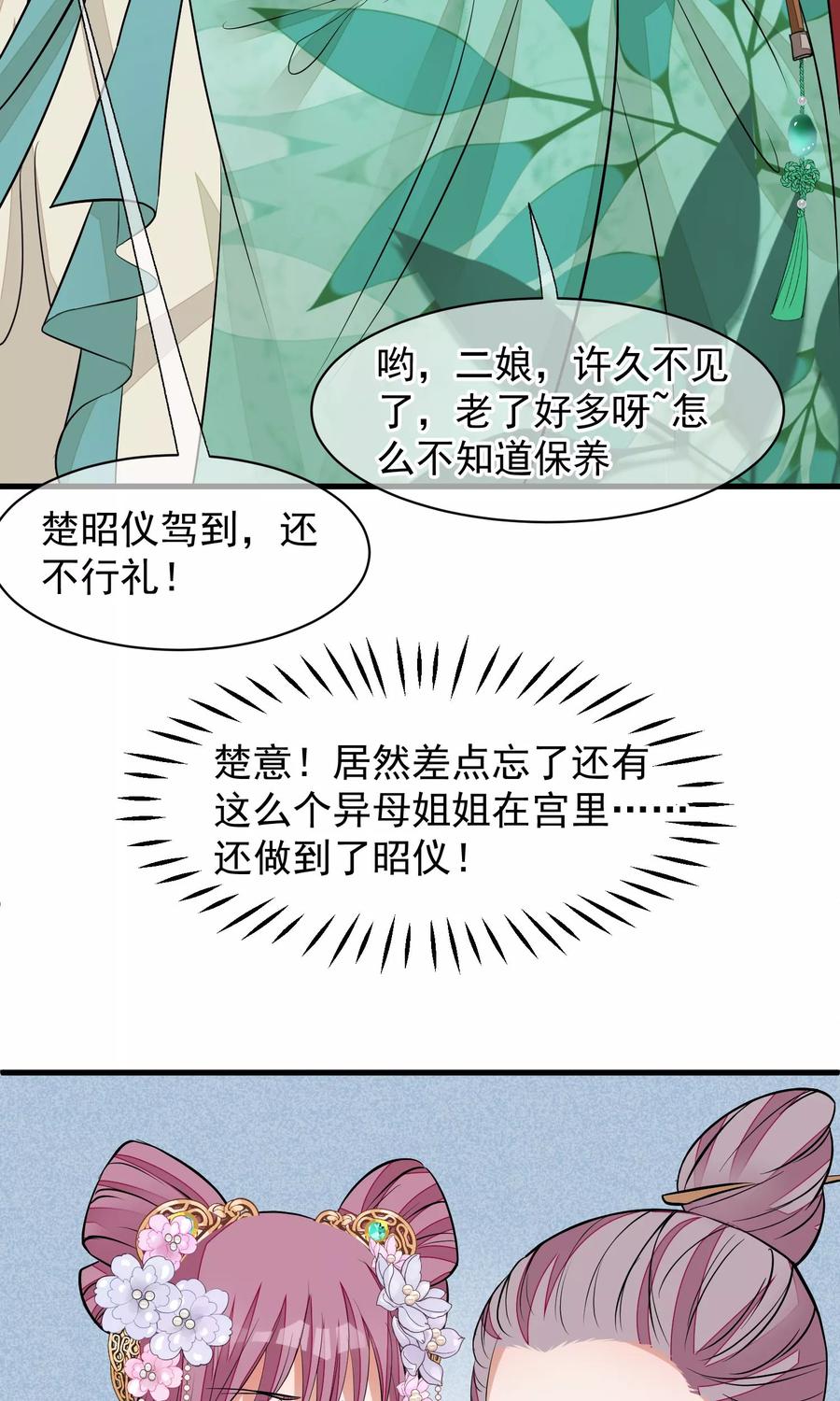 《读档皇后》第31话 姐姐 第8页