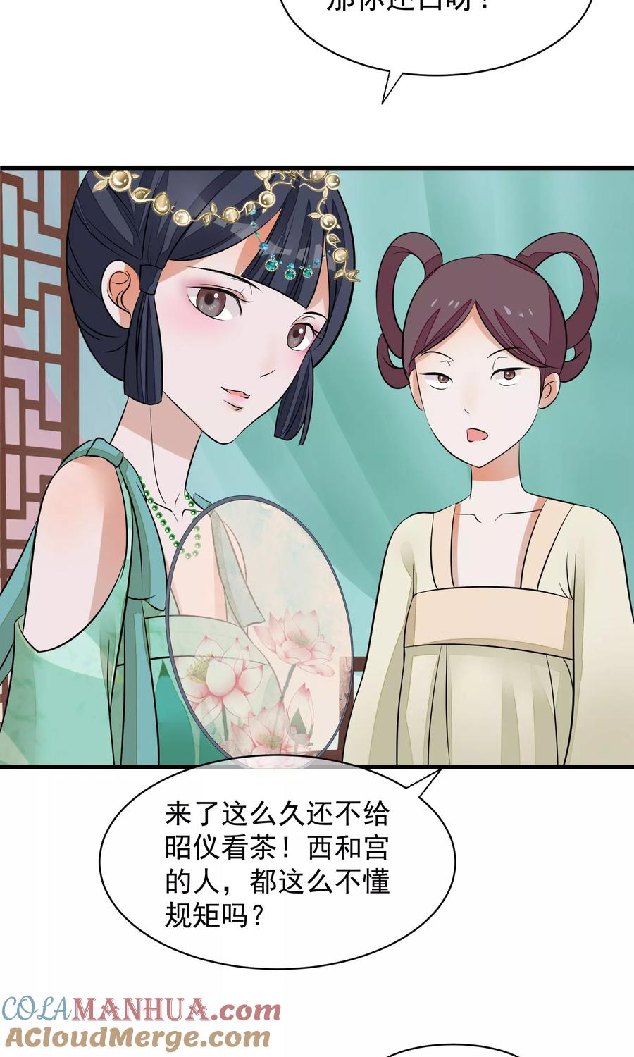 《读档皇后》第31话 姐姐 第17页