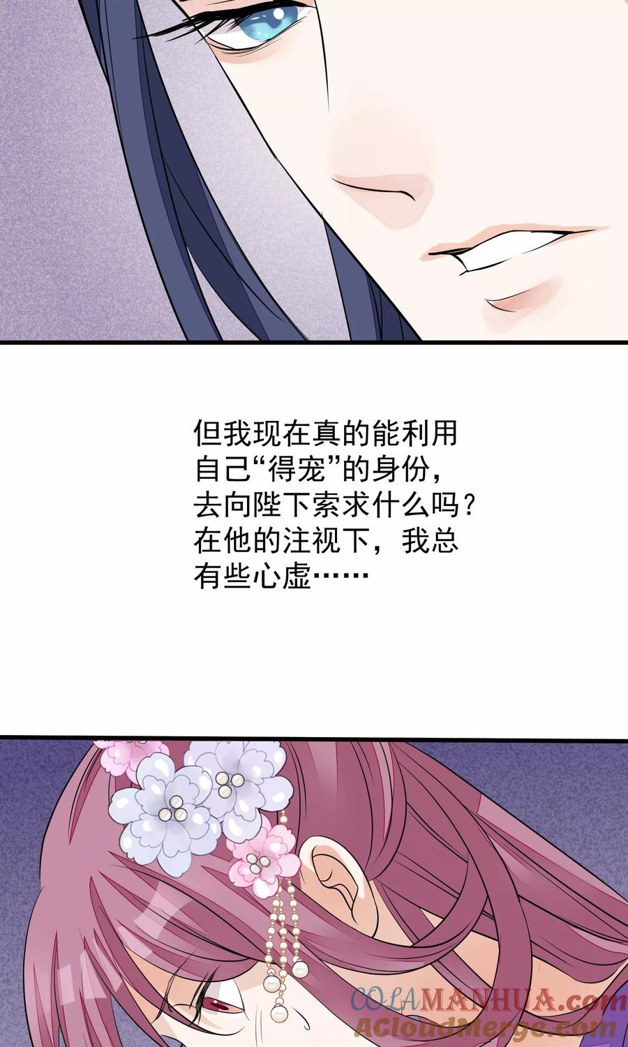 《读档皇后》第31话 姐姐 第31页